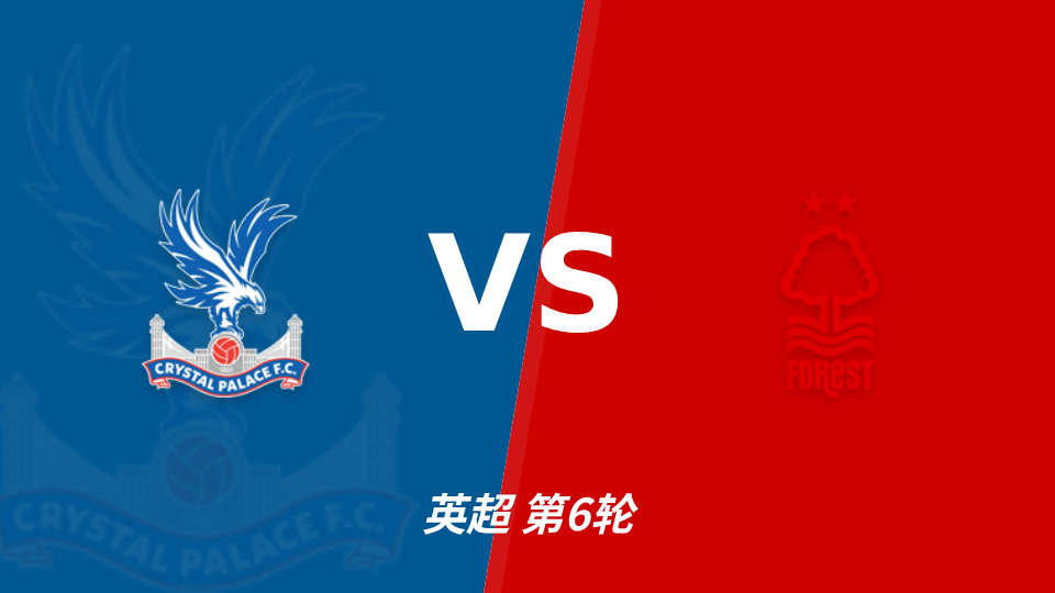 水晶宫 vs 诺丁汉森林 对阵海报
