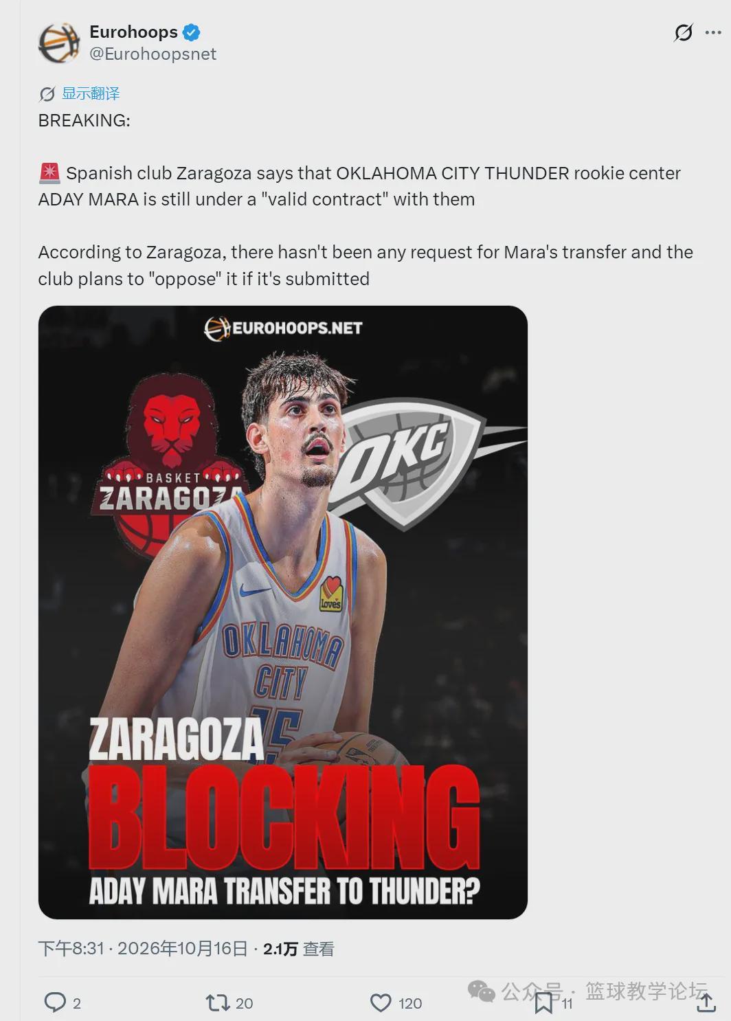 官方声明！雷霆12号秀！禁止参加NBA