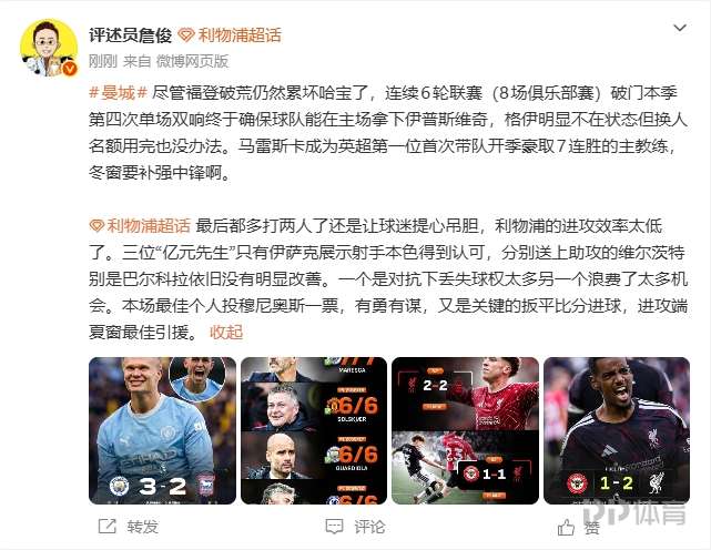 詹俊：哈兰德累坏了曼城冬窗需补中锋 红军本场最佳我选穆尼奥斯